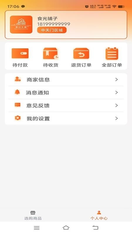 泰山景区订货手机版v1.0.1截图4