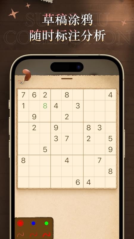 数独谜题大全appv1.10截图3