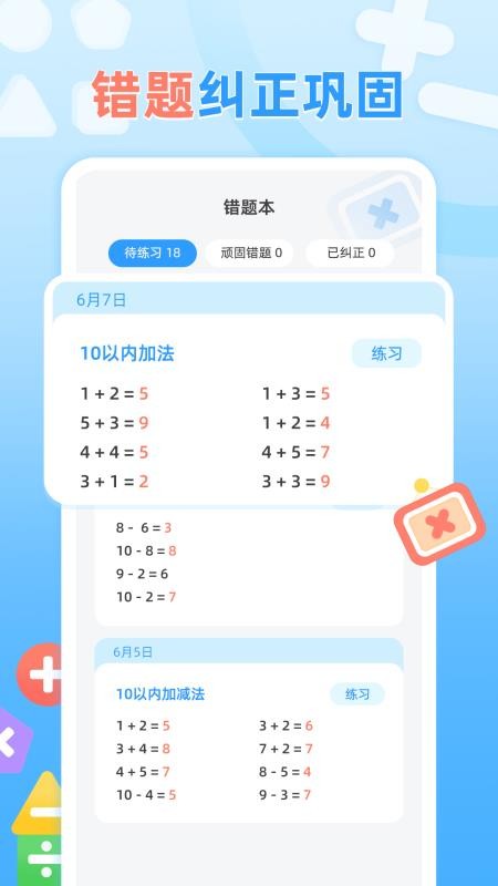 加减乘除训练手机版v1.0.1截图4