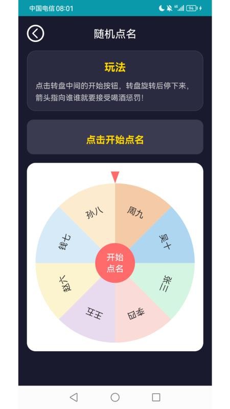 喝酒娱乐神器appv3.3.2截图2