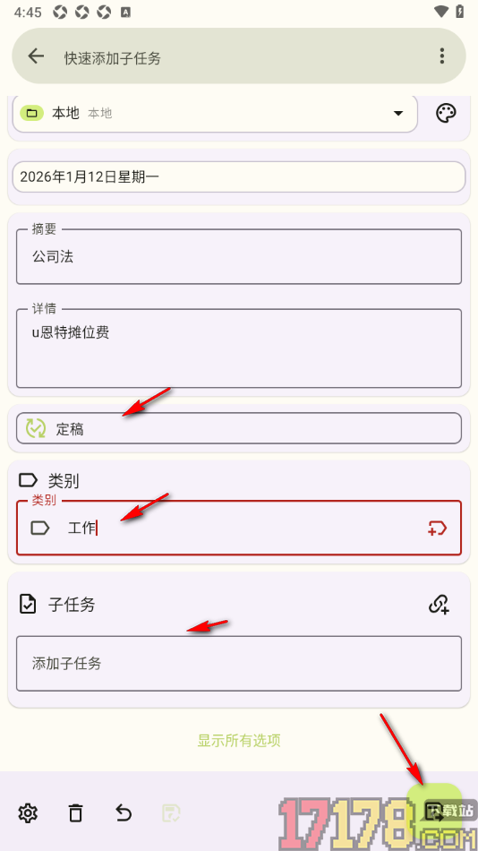 任务笔记手机版创建任务笔记的方法