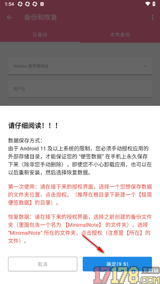 极简便签手机版设置备份和恢复目录的方法