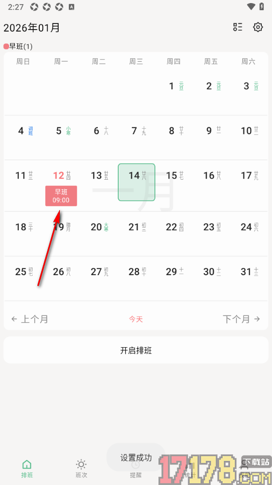 极简排班手机版设置日期中显示上班时间的方法