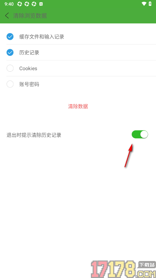 极速浏览器手机版设置清除历史记录的方法