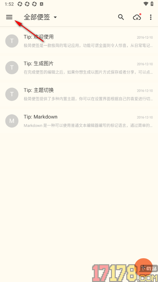 极简便签手机版设置备份和恢复目录的方法