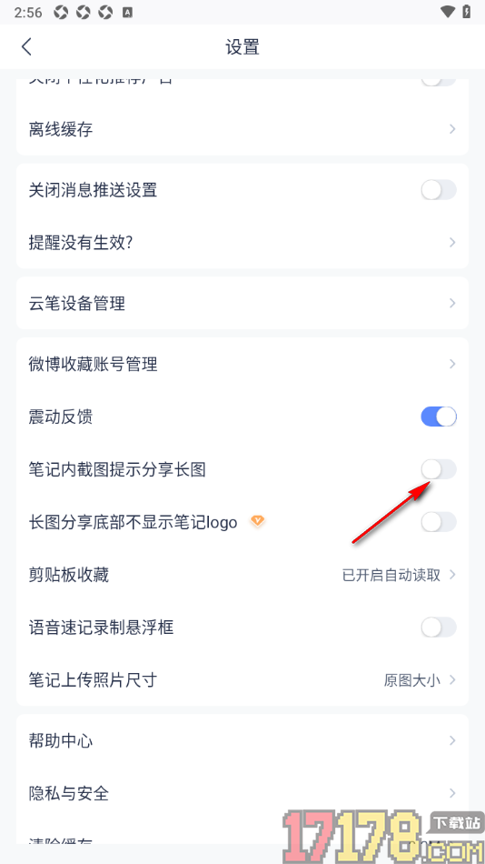 有道云笔记手机版设置关闭笔记内截图提示分享长图的方法