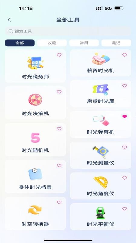 旅行生成大师官方版v1.2.2截图1