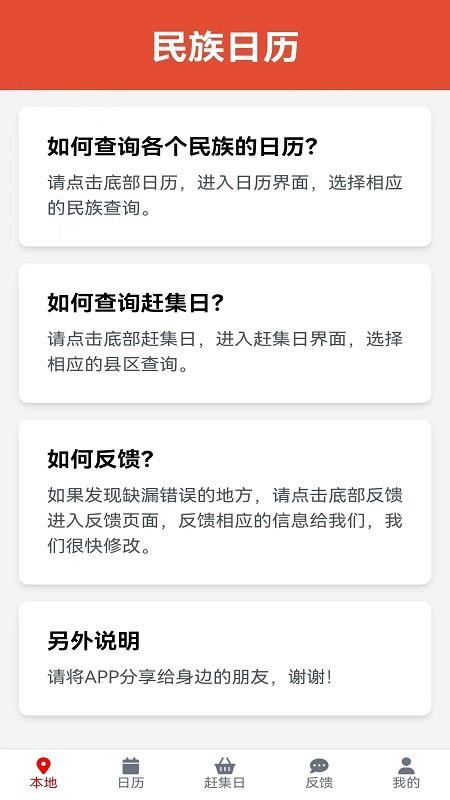 民族日历APPv1.0.5截图1