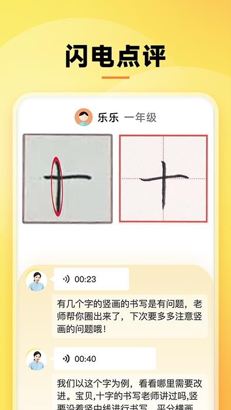 字闪闪官方版v1.1.32截图2