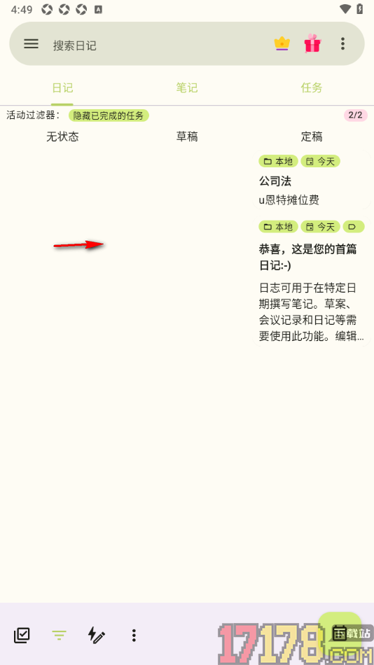 任务笔记手机版设置将首页切换为网格视图的方法