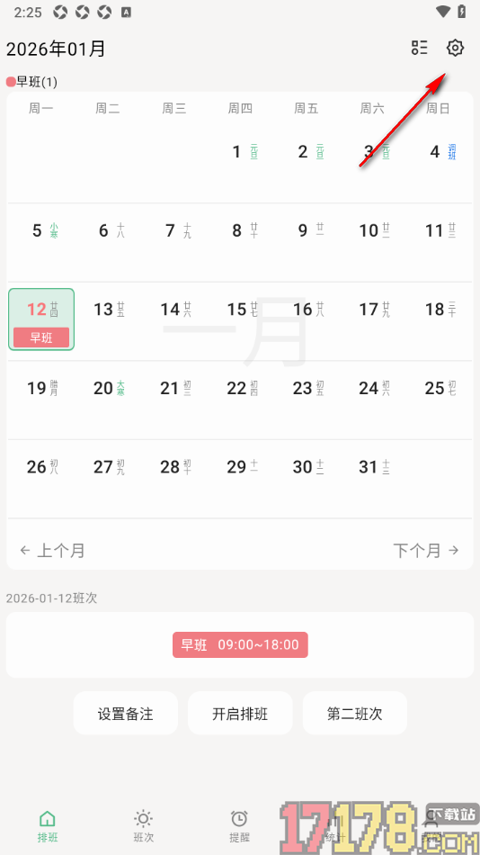 极简排班手机版设置一周开始日为周日的方法