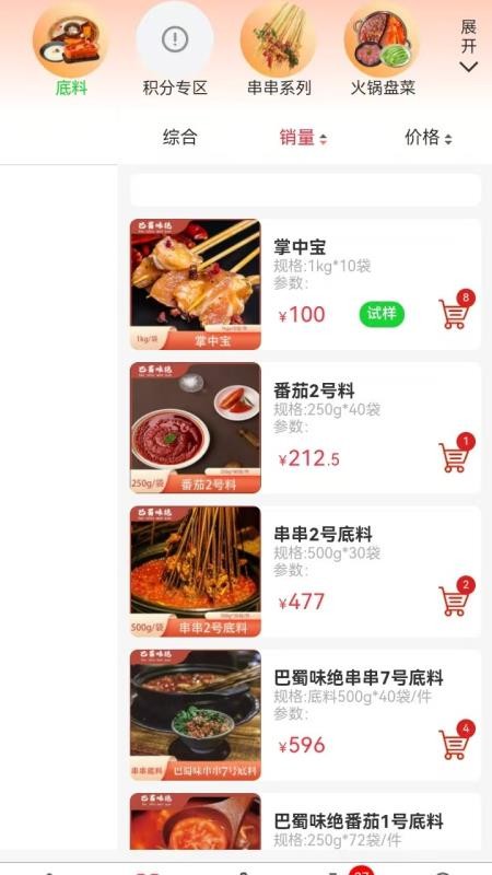 巴蜀味绝手机版v1.0.0截图2