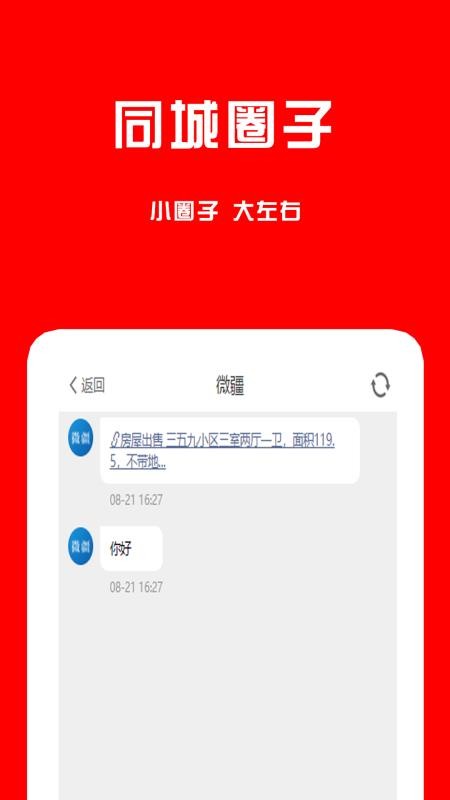 微疆网APPv1.0.0截图4