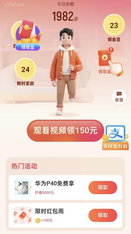 走路聚财最新版本v2.0.4截图1