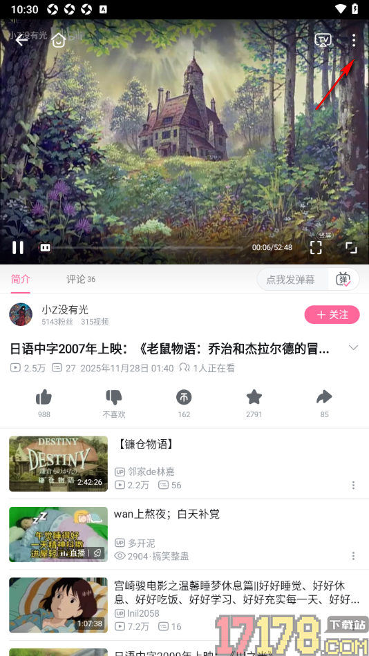 哔哩哔哩概念手机版设置开启弹幕观看屏蔽词功能的方法