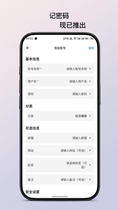 记密码最新版v1.5.0截图5