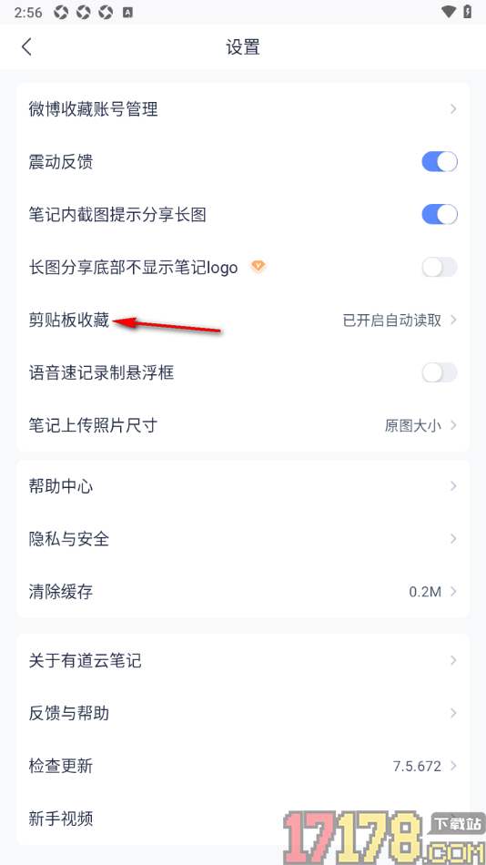 有道云笔记手机版设置自动读取剪贴板内容的方法