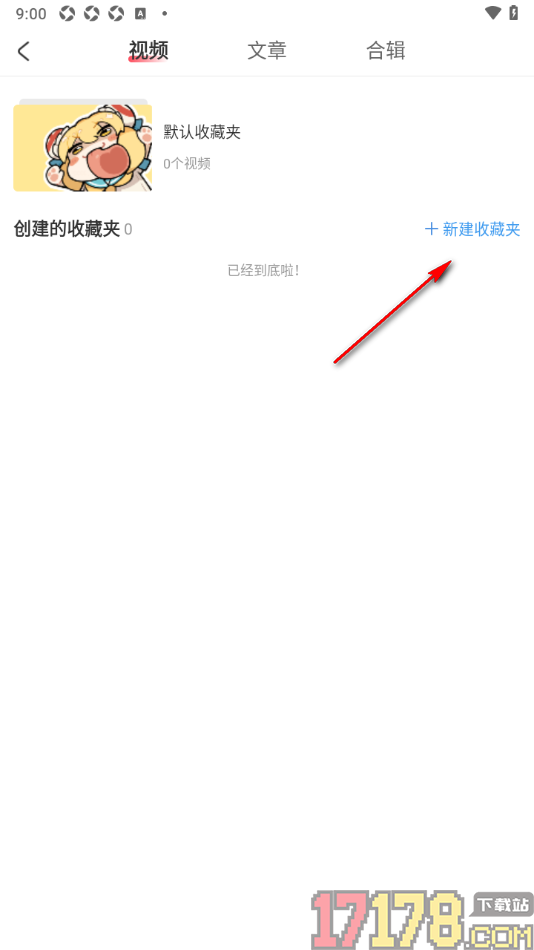 AcFun手机版新建收藏夹的方法