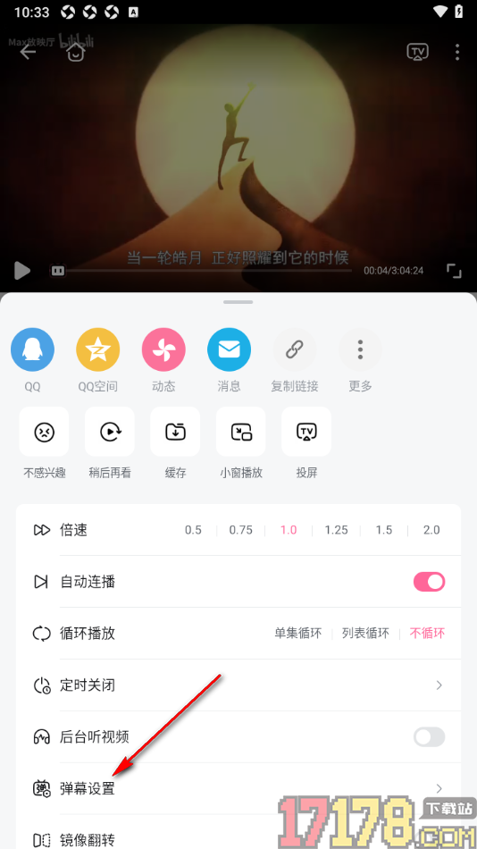 哔哩哔哩概念手机版设置开启弹幕观看屏蔽词功能的方法