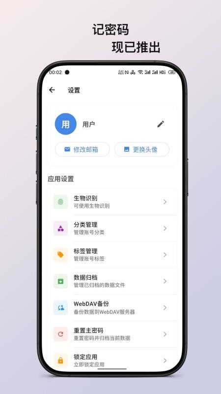 记密码最新版v1.5.0截图2