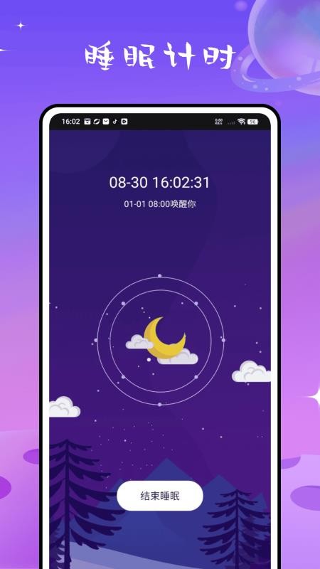 检测睡眠助手Appv2.2.0截图4