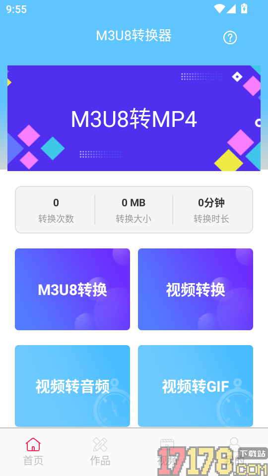 M3U8转换器手app