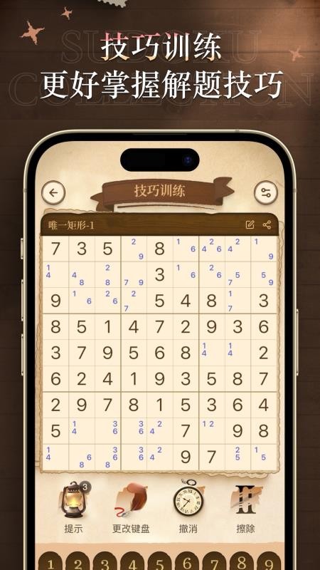 数独谜题大全appv1.10截图4