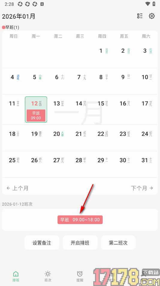 极简排班手机版设置删除班次的方法