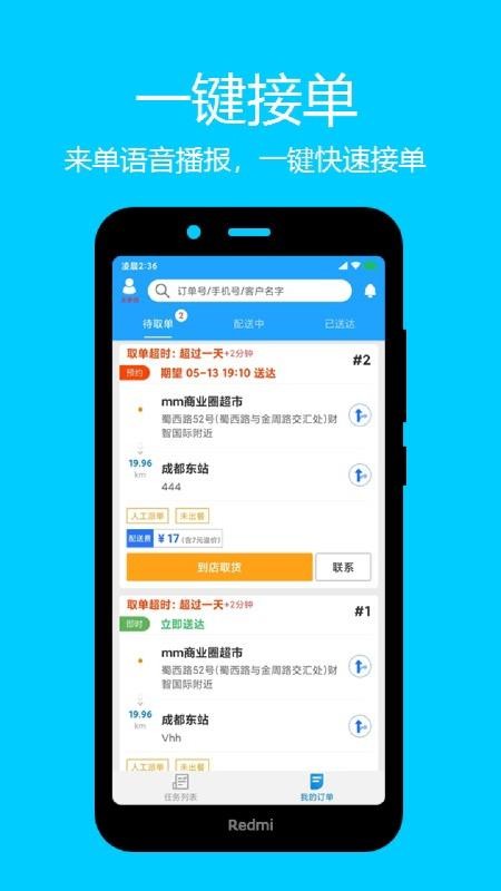 云点校园配送官方版v8.9.6截图1