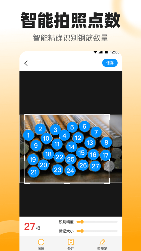 拍照数钢管软件v3.88.9截图1