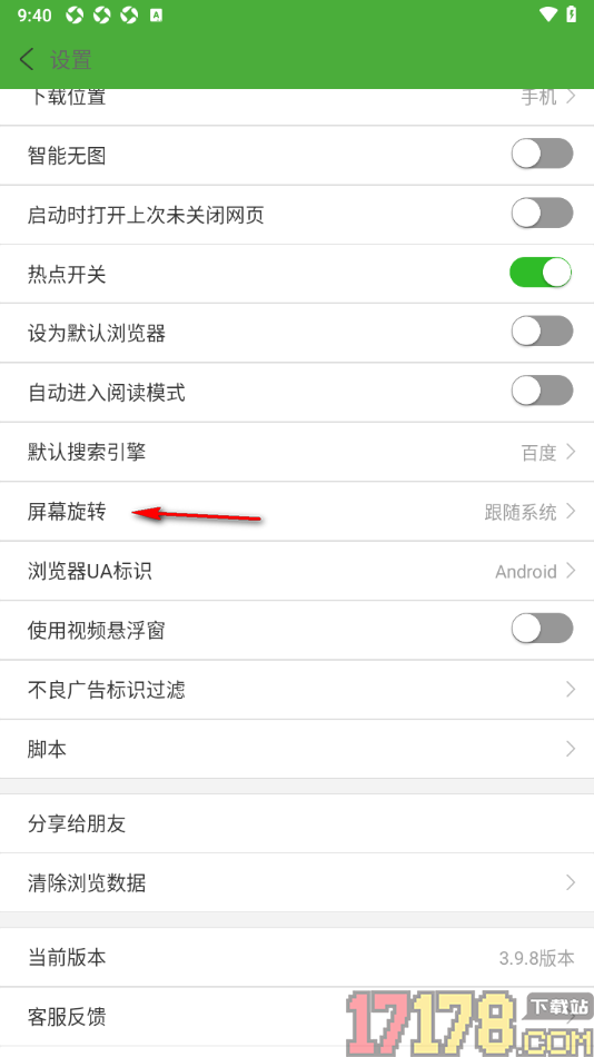 极速浏览器手机版设置屏幕旋转方向为锁定竖屏的方法