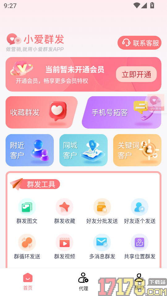 小爱群发免费版