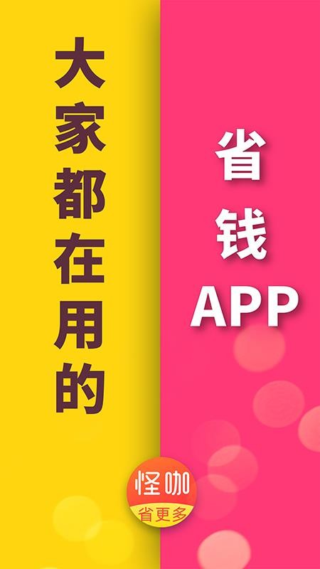 怪咖手机版v4.7.0截图1