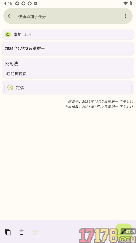 任务笔记手机版创建任务笔记的方法