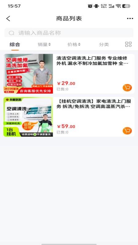 舒达喵安装维修手机版v6.134.0截图2