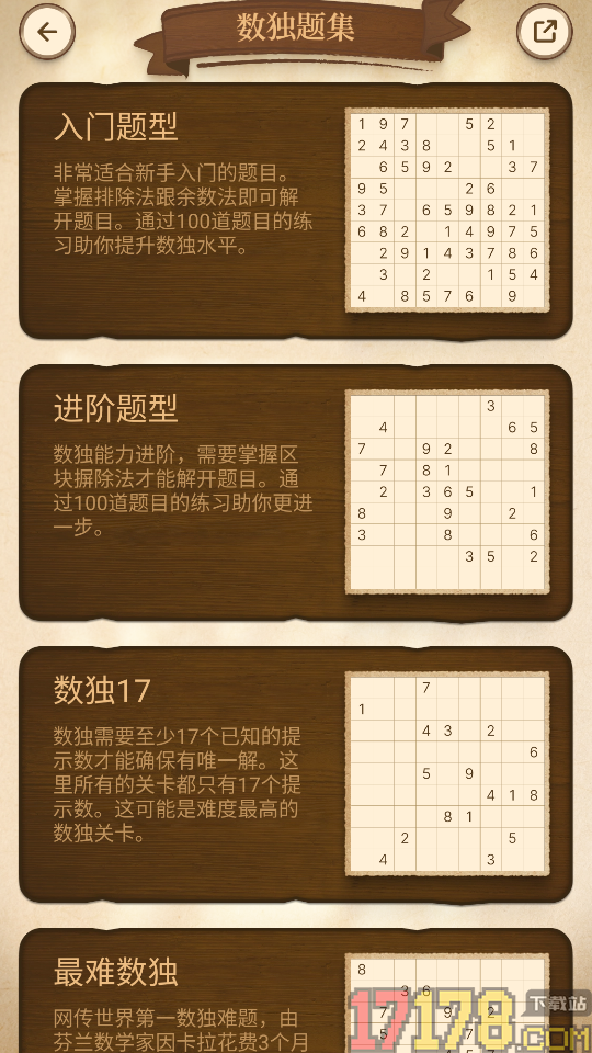 数独谜题大全app