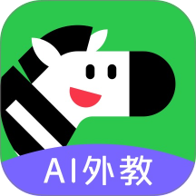 斑马口语官网版 v1.4.0