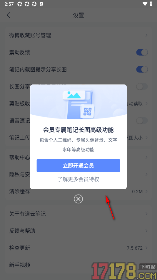 有道云笔记手机版设置关闭长图分享底部不显示笔记logo的方法
