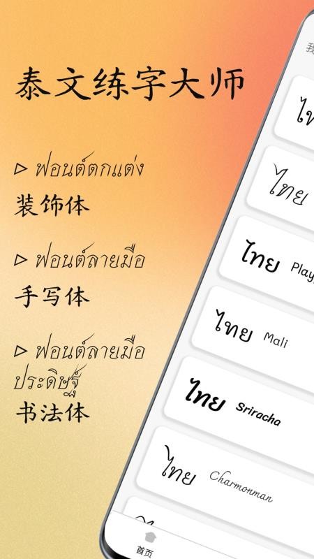 泰文练字大师最新版v1.0.5截图1