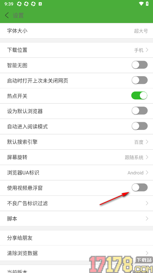 极速浏览器手机版设置禁止使用视频悬浮窗的方法