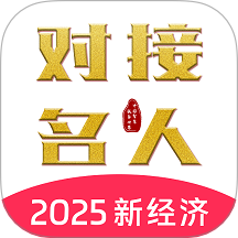 对接名人官网版 v6.0.5