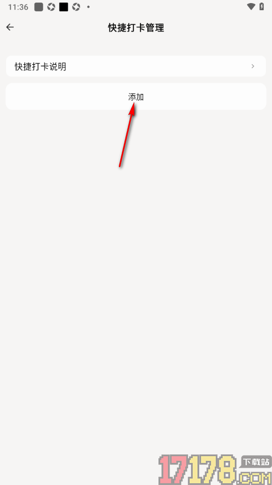 极简记工时手机版添加快捷打卡项目的方法