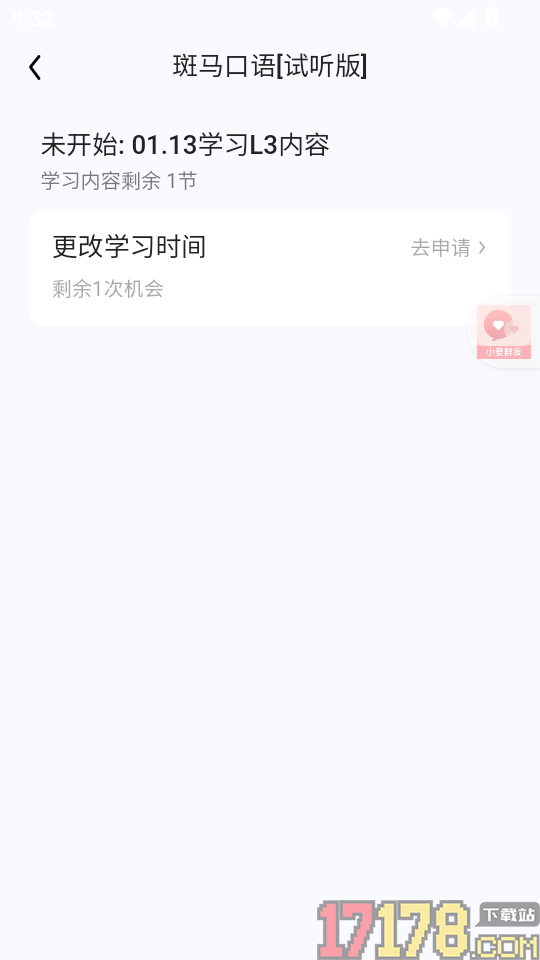 斑马口语官网版