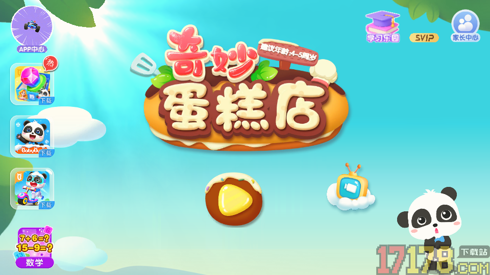 奇妙蛋糕店官方版