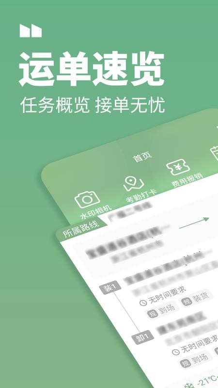 冻力星球司机端手机版v1.15.0截图1