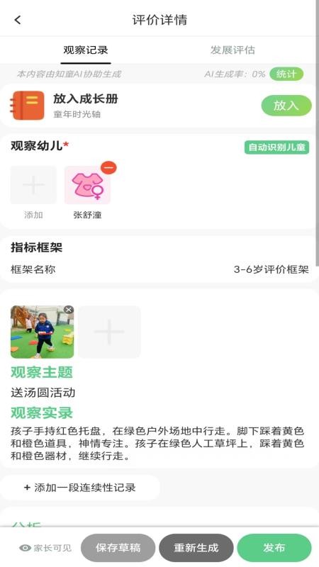 知童官方版v4.1.0截图3