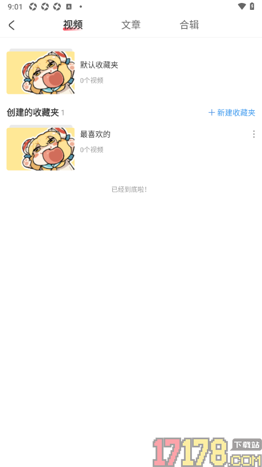 AcFun手机版新建收藏夹的方法