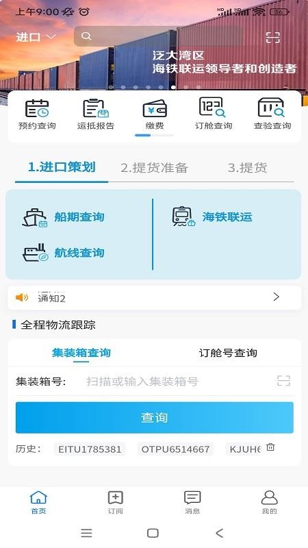 易物流盐田官方版v2.13.11截图1
