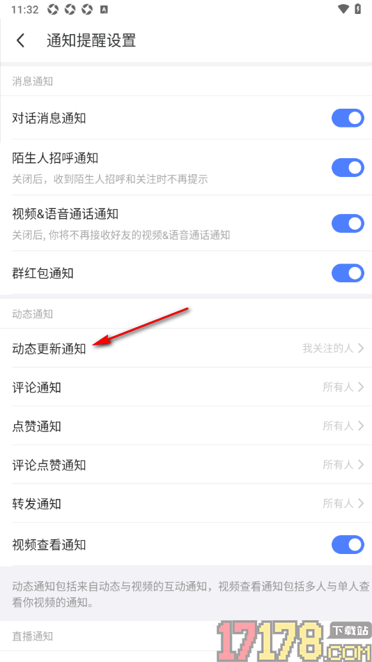 陌陌极速版手机版设置只接收我关注的人的动态更新通知的方法