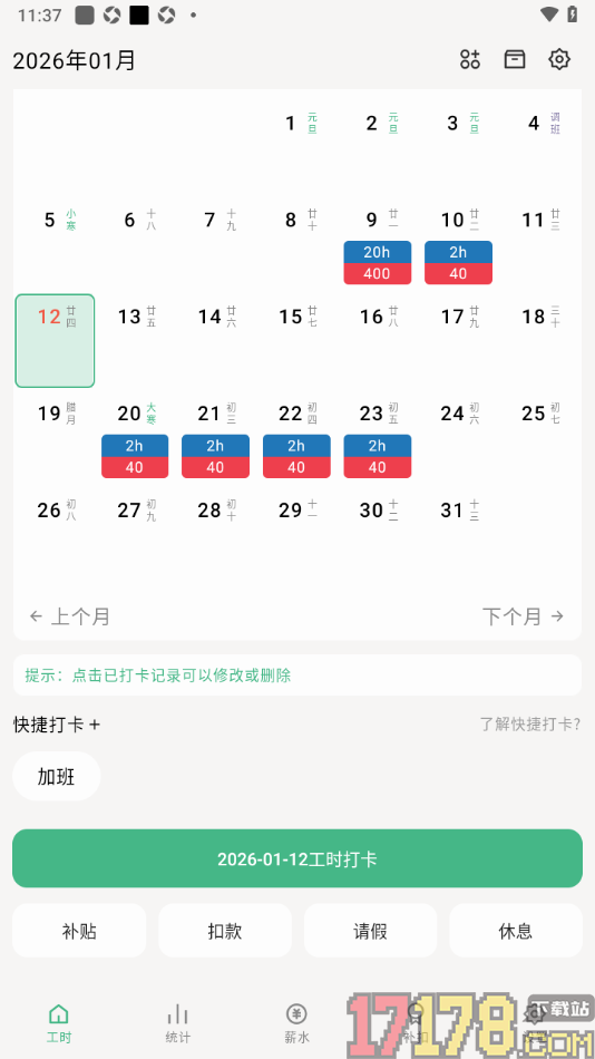 极简记工时手机版添加快捷打卡项目的方法